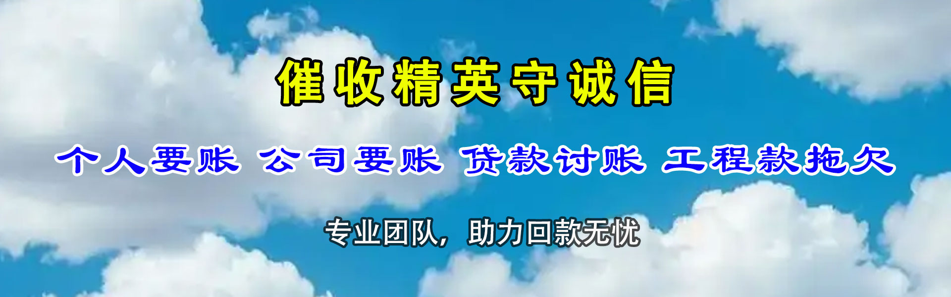 恩施讨账公司
